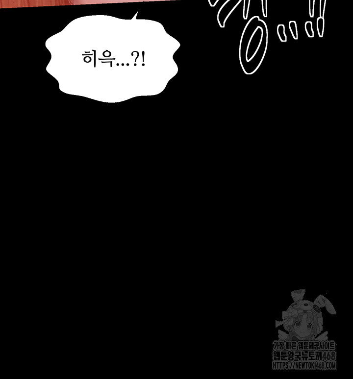 The Servant’s Story Raw Chapter 37 Page 28