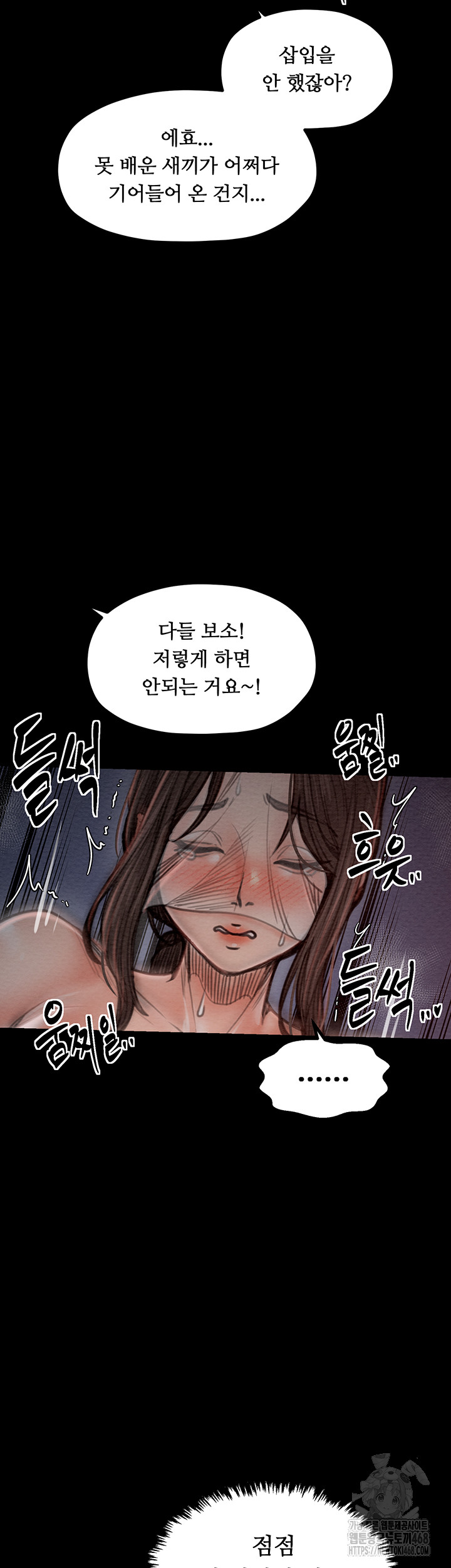 The Servant’s Story Raw Chapter 37 Page 35