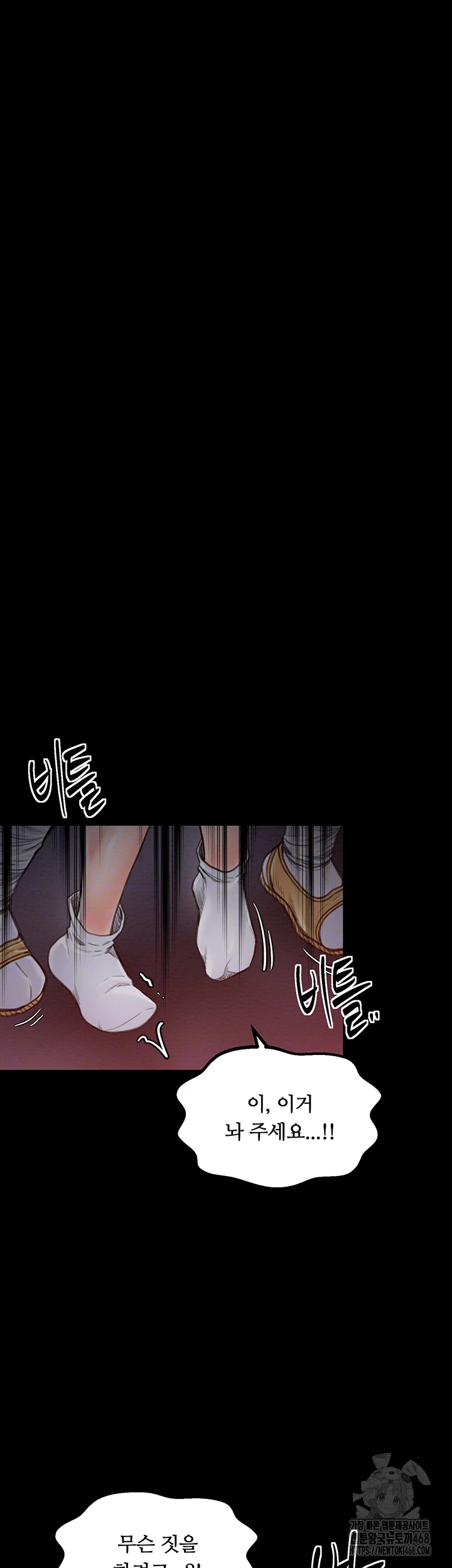 The Servant’s Story Raw Chapter 37 Page 5