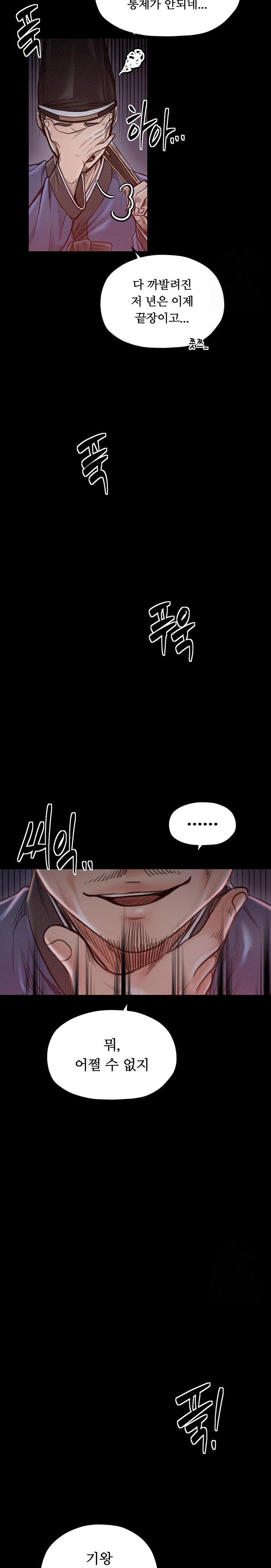 The Servant’s Story Raw Chapter 38 Page 2