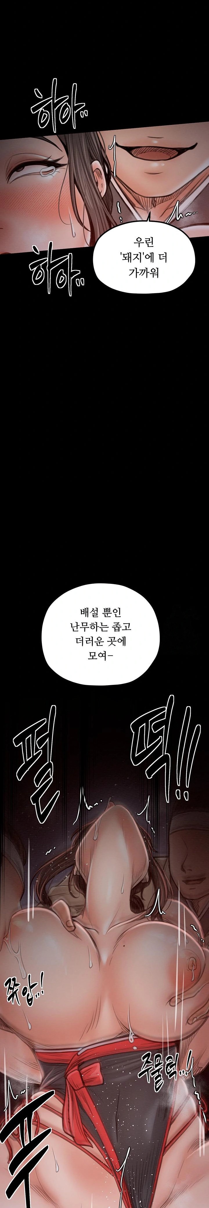 The Servant’s Story Raw Chapter 38 Page 21
