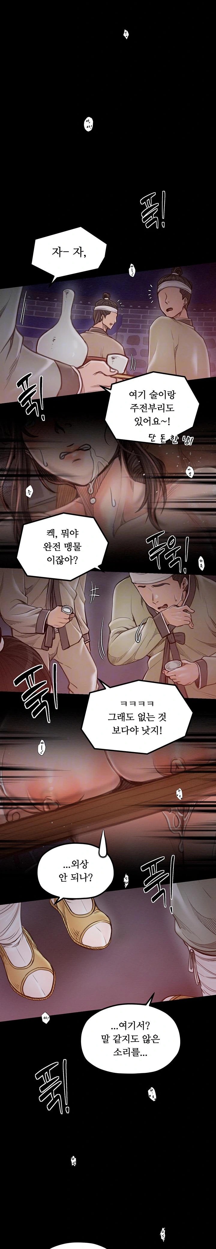 The Servant’s Story Raw Chapter 38 Page 4
