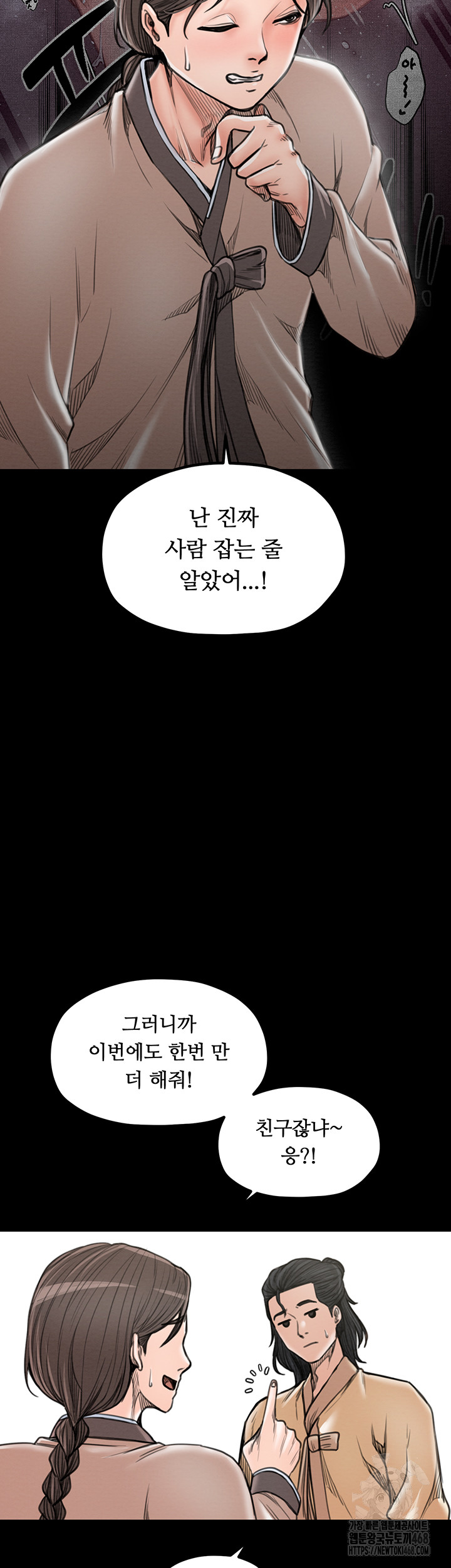 The Servant’s Story Raw Chapter 39 Page 10