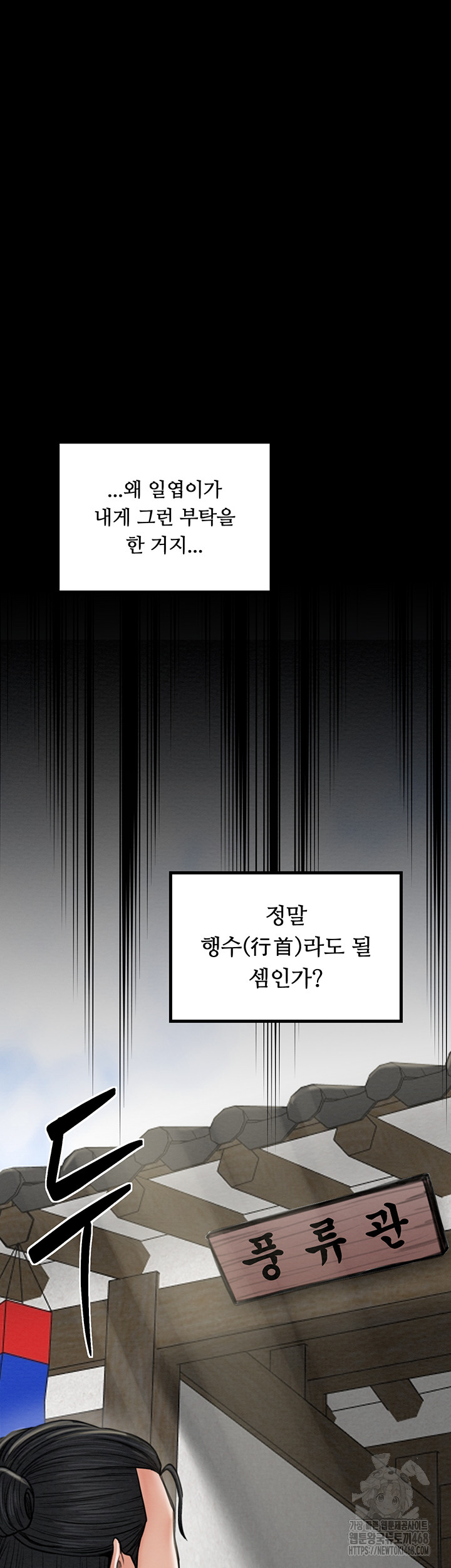 The Servant’s Story Raw Chapter 39 Page 12