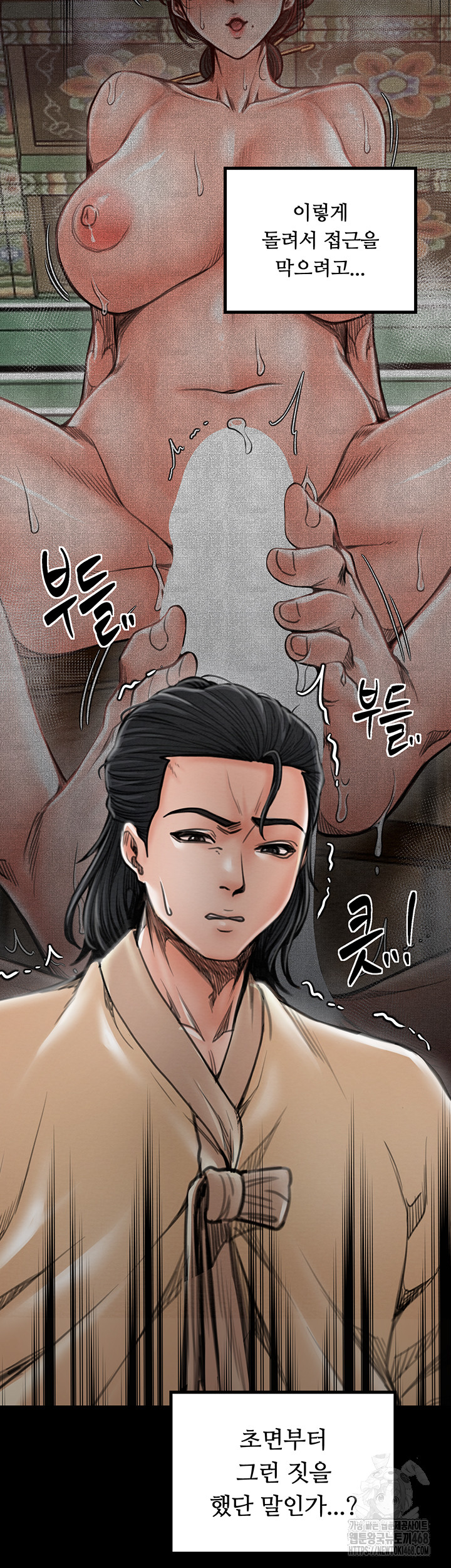 The Servant’s Story Raw Chapter 39 Page 17
