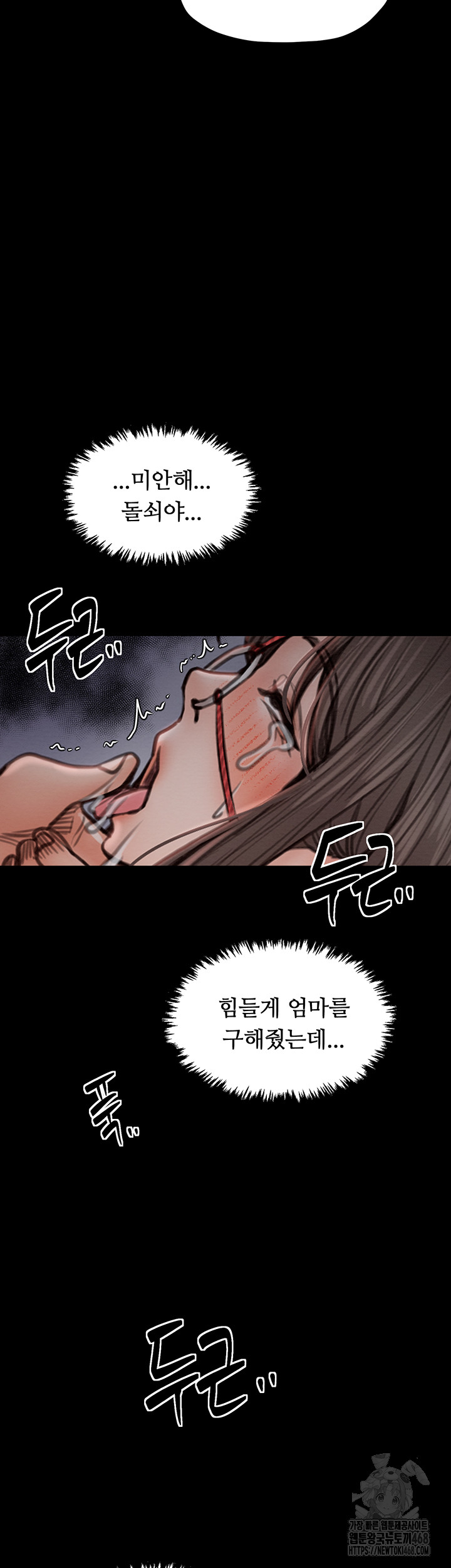The Servant’s Story Raw Chapter 39 Page 2
