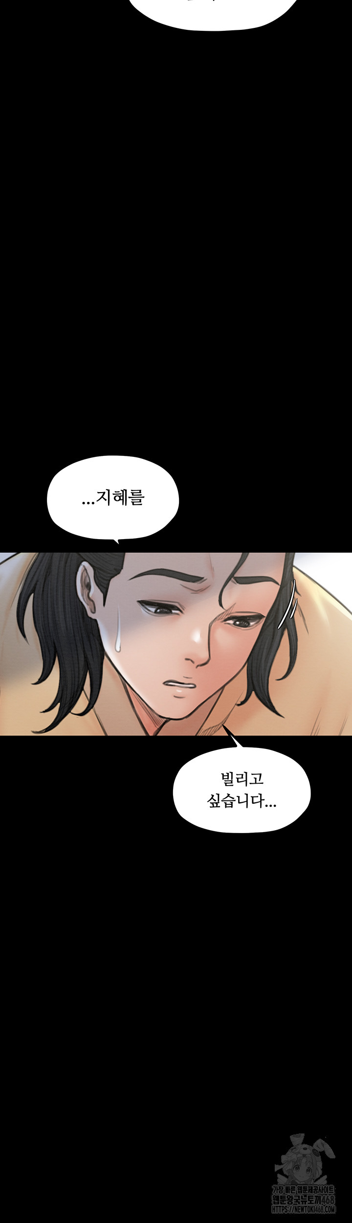The Servant’s Story Raw Chapter 39 Page 21