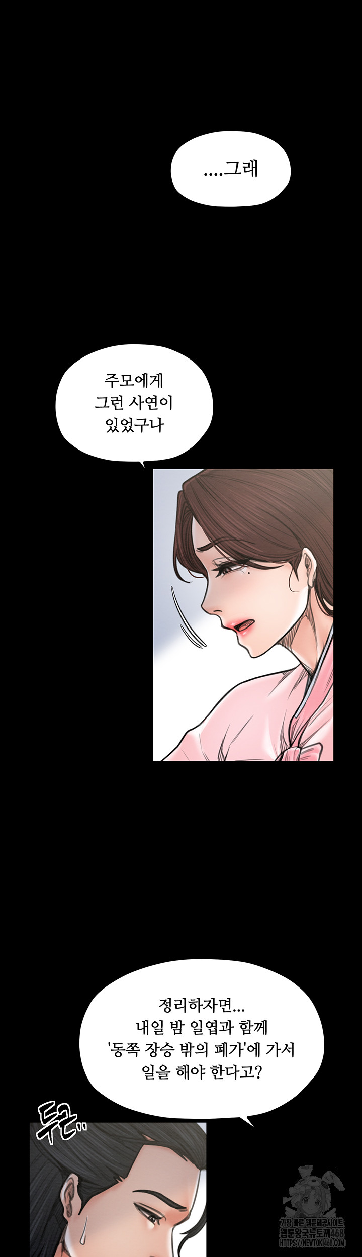 The Servant’s Story Raw Chapter 39 Page 23