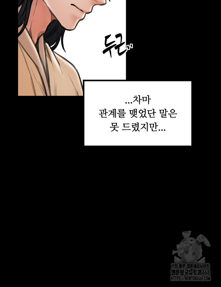 The Servant’s Story Raw Chapter 39 Page 24