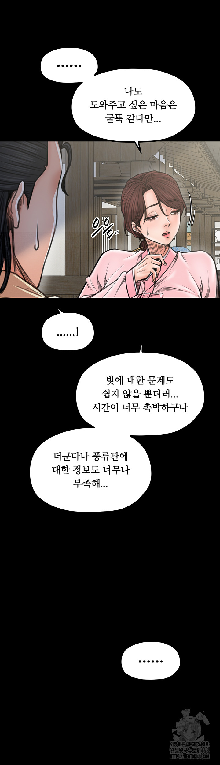 The Servant’s Story Raw Chapter 39 Page 25