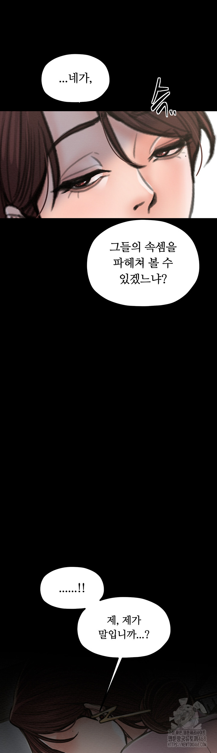 The Servant’s Story Raw Chapter 39 Page 26