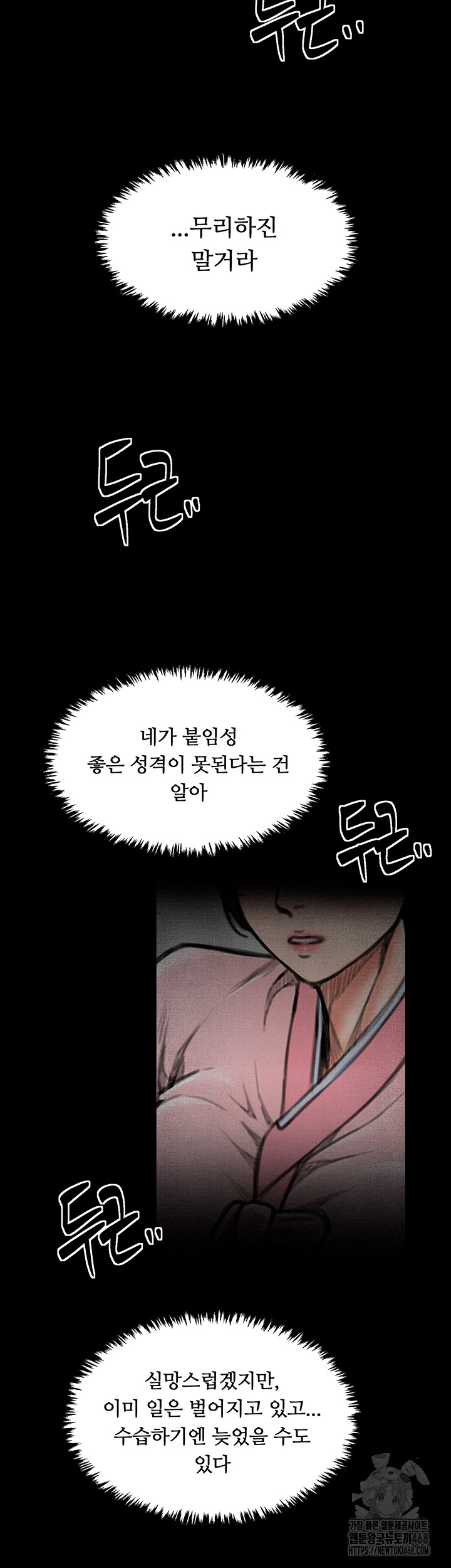 The Servant’s Story Raw Chapter 39 Page 34