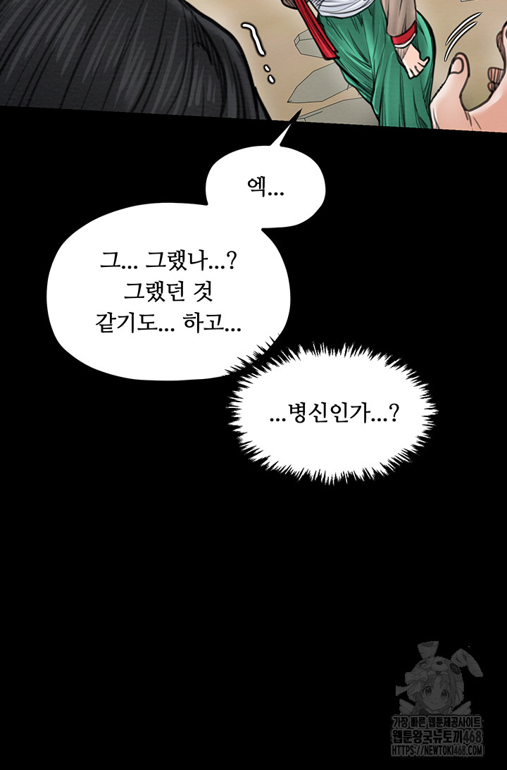The Servant’s Story Raw Chapter 39 Page 43
