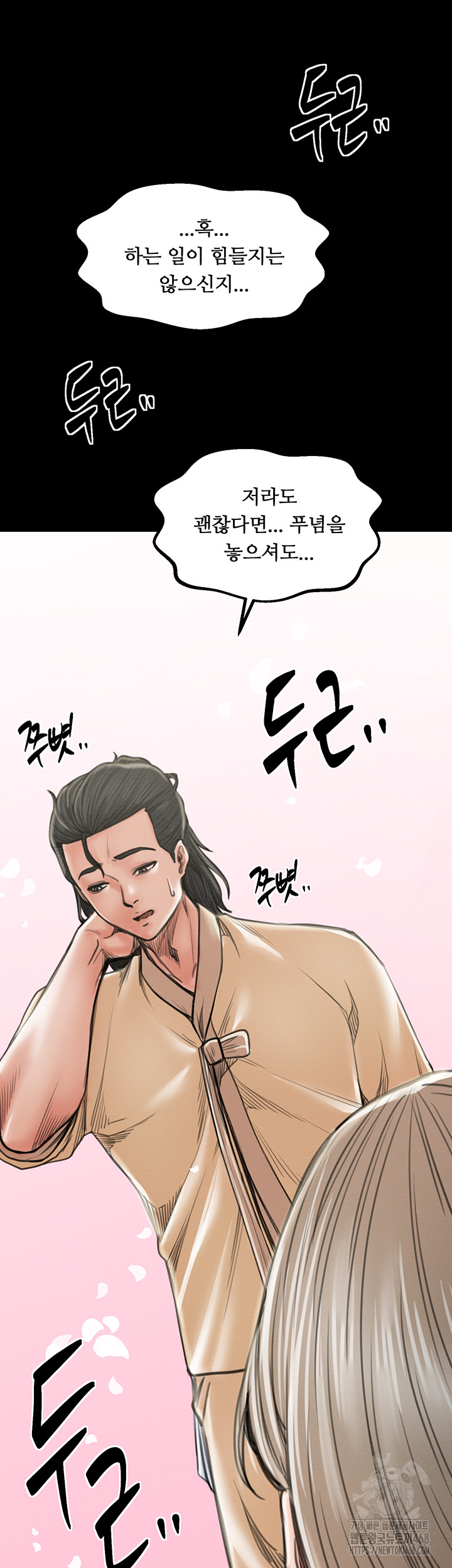 The Servant’s Story Raw Chapter 39 Page 44