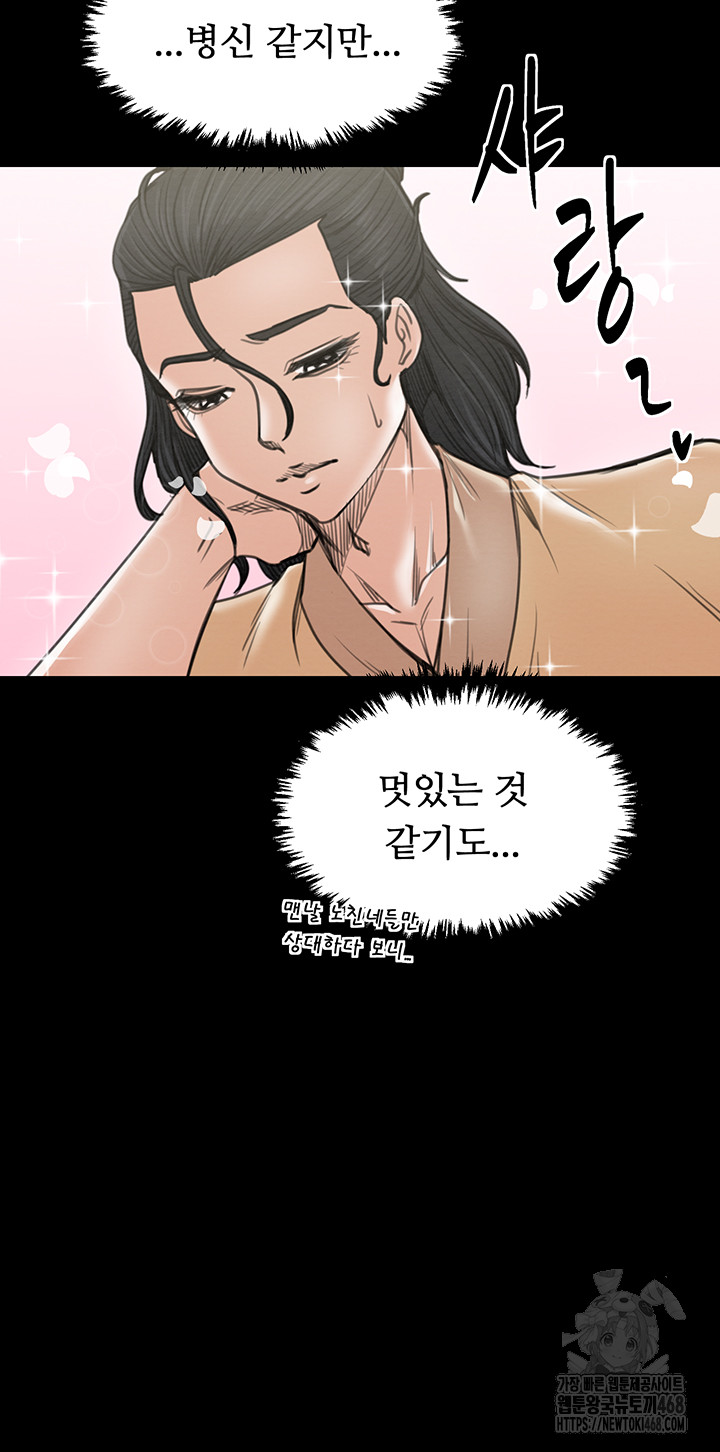 The Servant’s Story Raw Chapter 39 Page 46