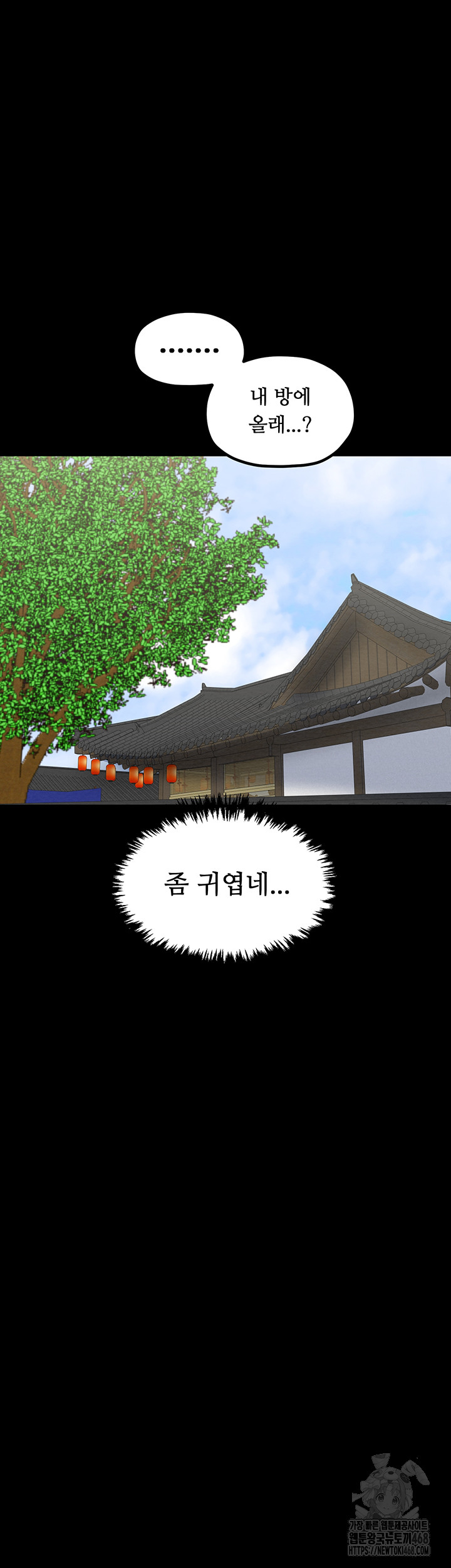 The Servant’s Story Raw Chapter 39 Page 47