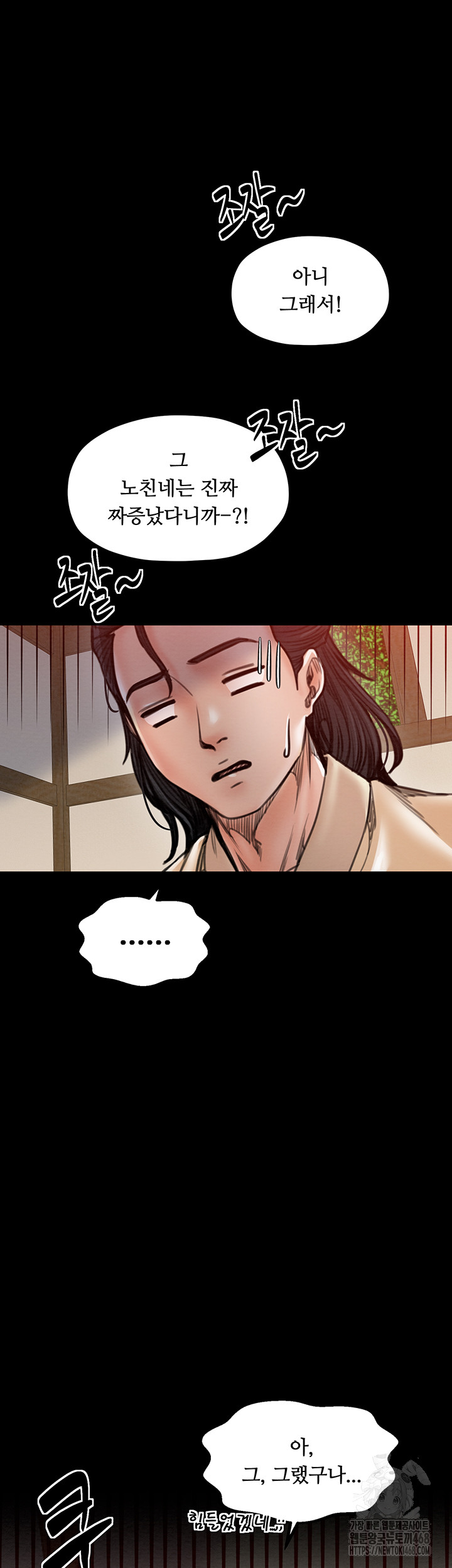 The Servant’s Story Raw Chapter 39 Page 48
