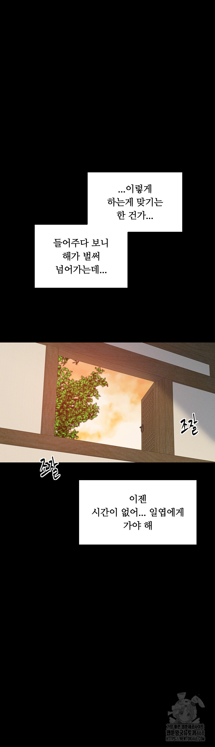 The Servant’s Story Raw Chapter 39 Page 50