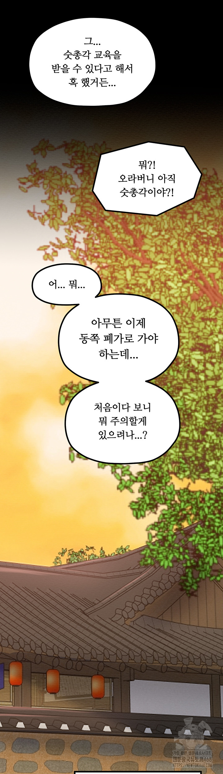 The Servant’s Story Raw Chapter 39 Page 53