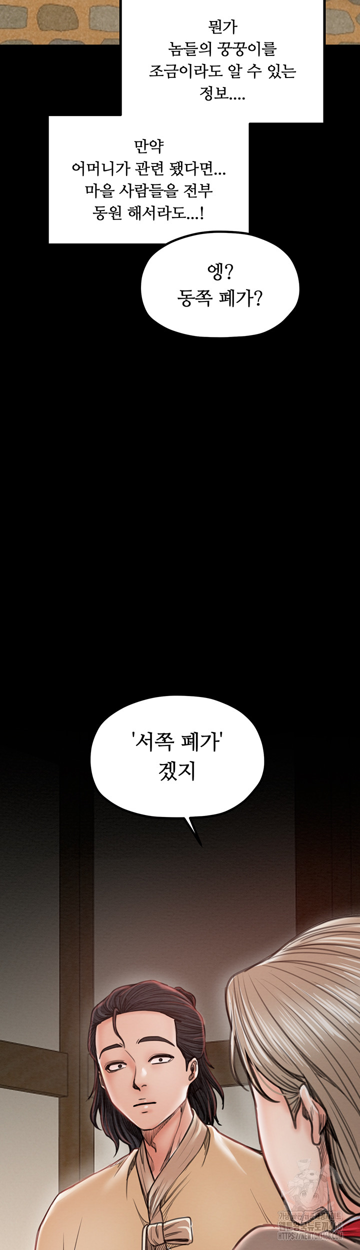 The Servant’s Story Raw Chapter 39 Page 54