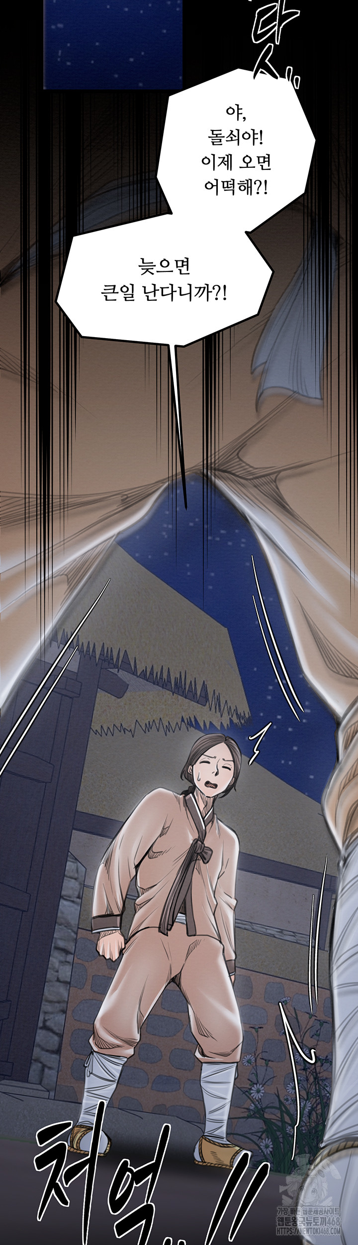 The Servant’s Story Raw Chapter 39 Page 57