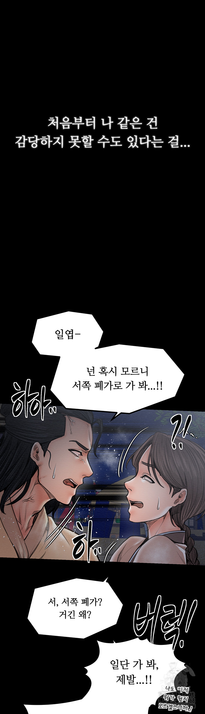 The Servant’s Story Raw Chapter 39 Page 59