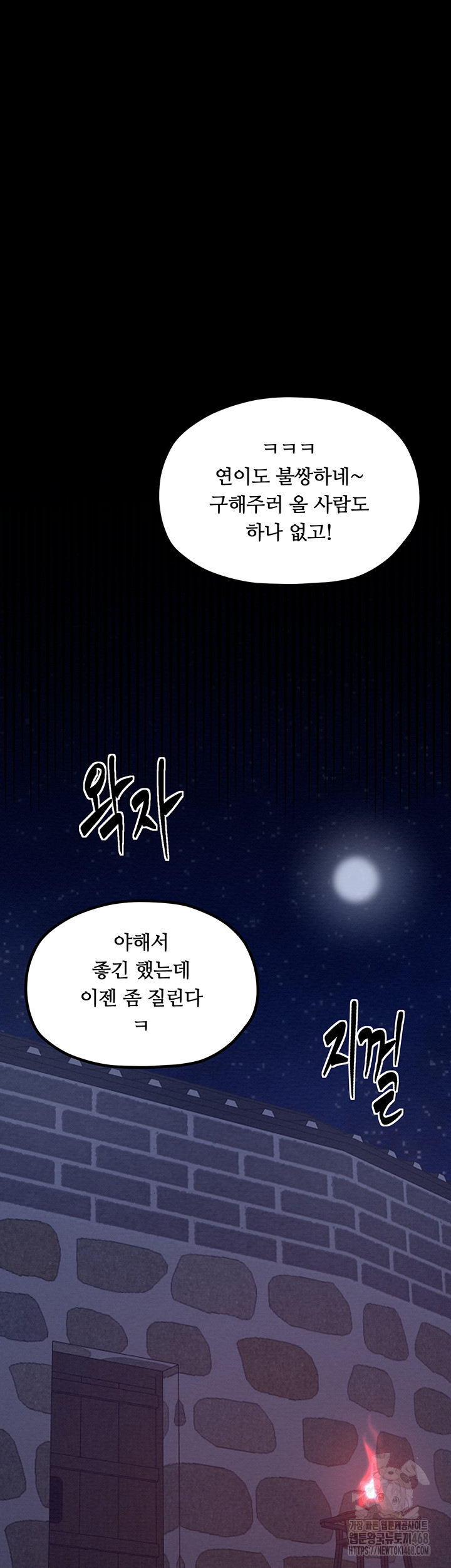 The Servant’s Story Raw Chapter 39 Page 6