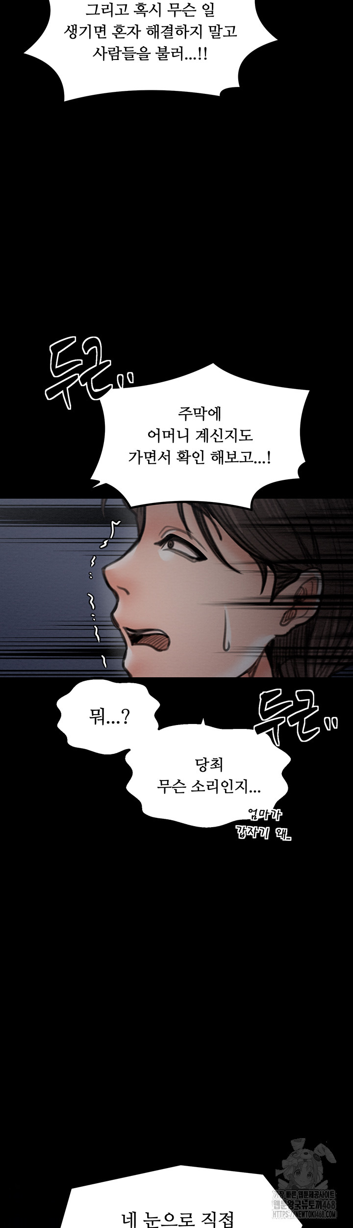 The Servant’s Story Raw Chapter 39 Page 60