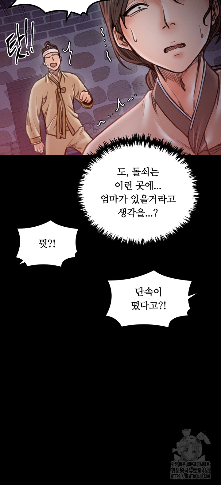 The Servant’s Story Raw Chapter 39 Page 63