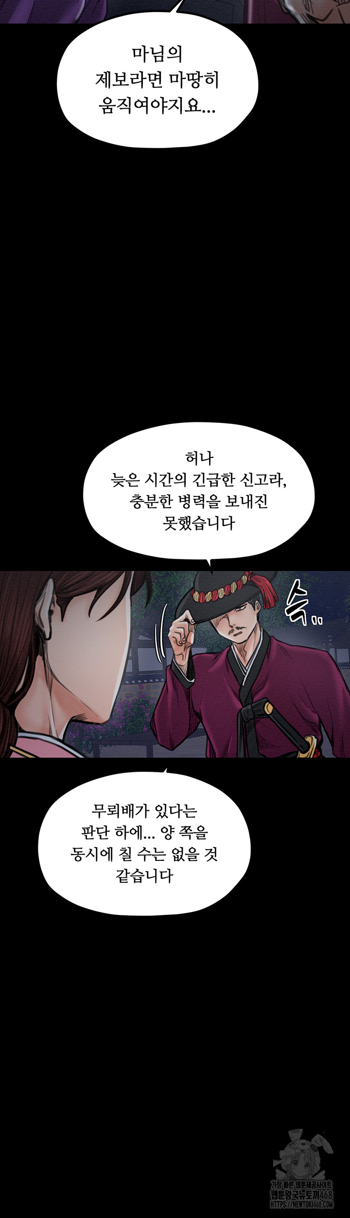 The Servant’s Story Raw Chapter 39 Page 66