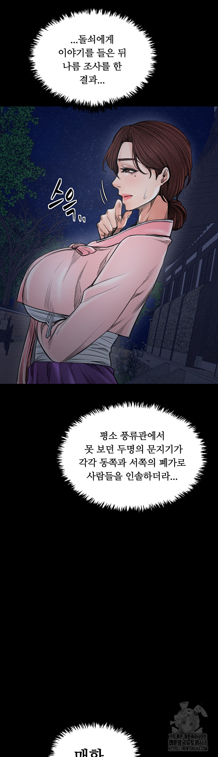 The Servant’s Story Raw Chapter 39 Page 67