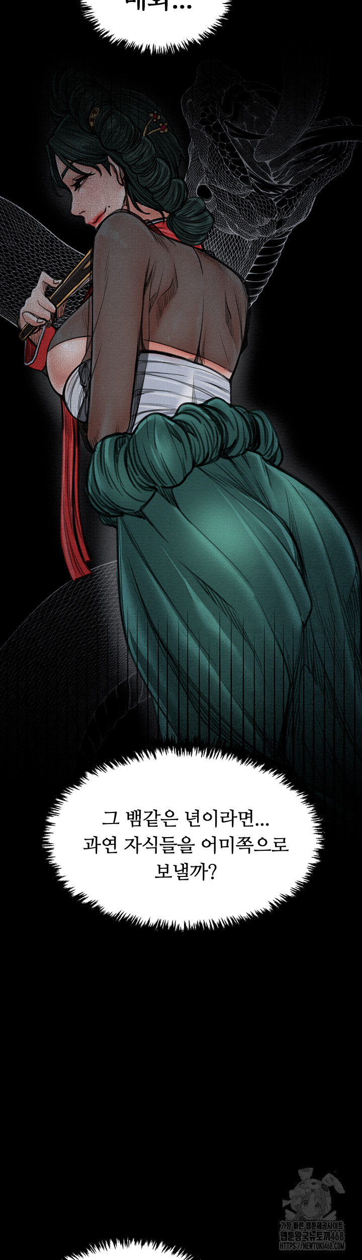 The Servant’s Story Raw Chapter 39 Page 68