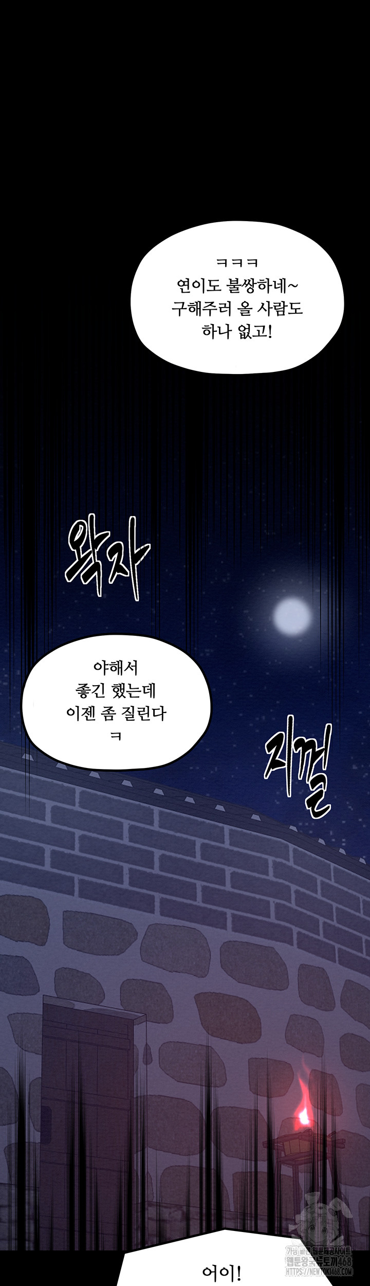 The Servant’s Story Raw Chapter 39 Page 70