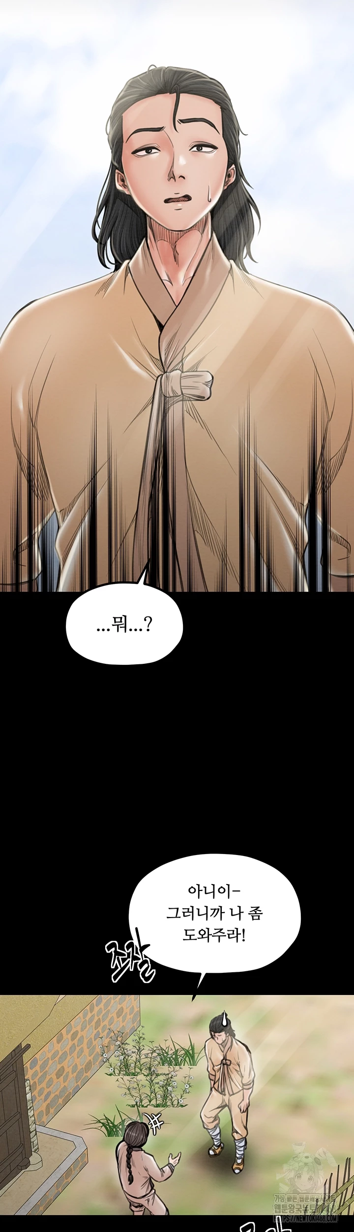 The Servant’s Story Raw Chapter 39 Page 8