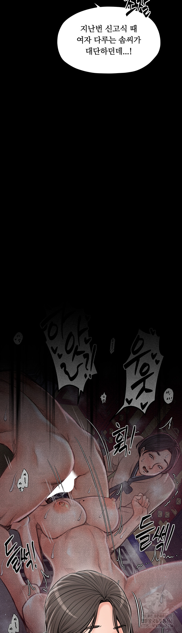 The Servant’s Story Raw Chapter 39 Page 9