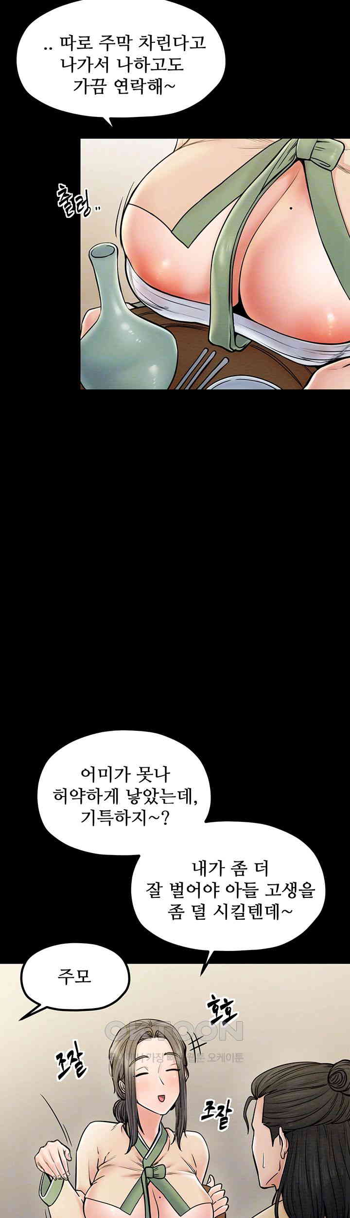 The Servant’s Story Raw Chapter 4 Page 12