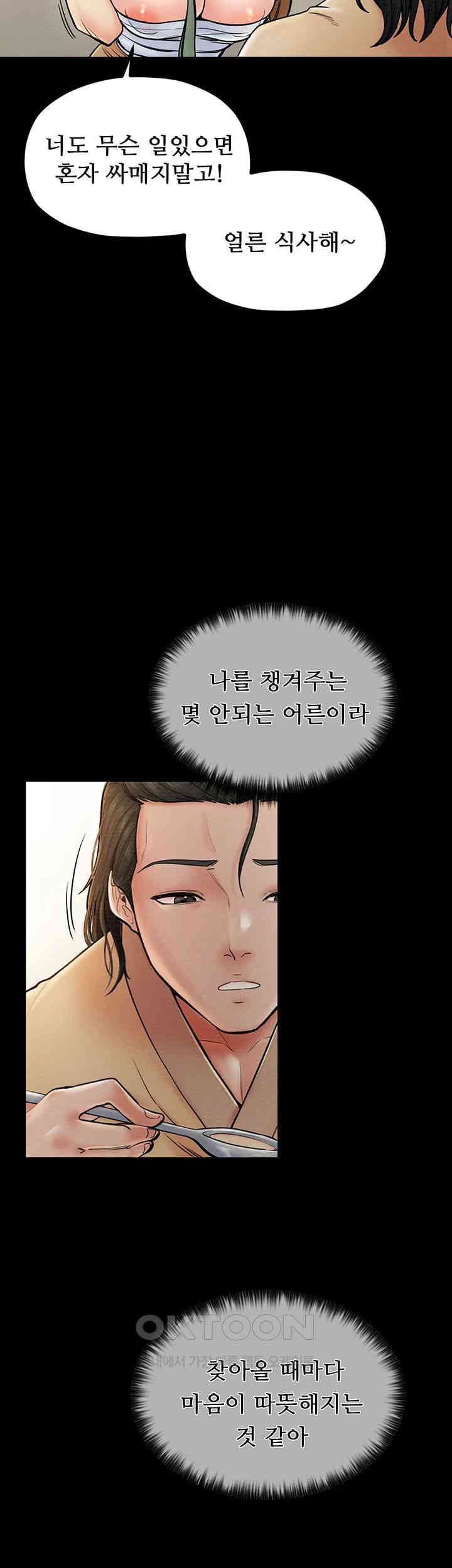 The Servant’s Story Raw Chapter 4 Page 13