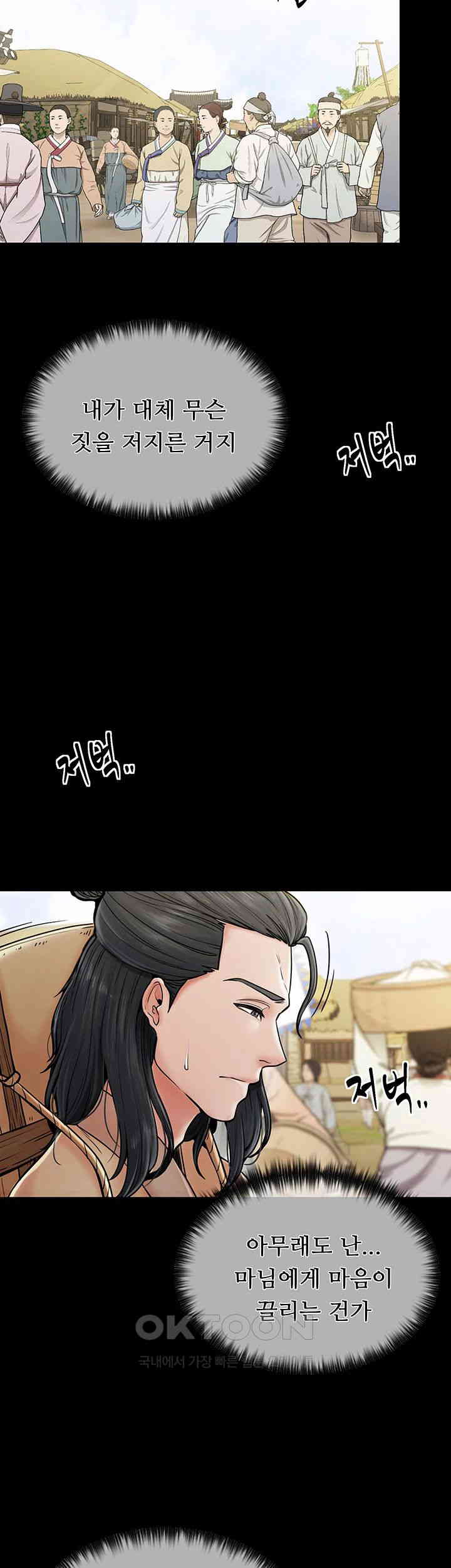 The Servant’s Story Raw Chapter 4 Page 2