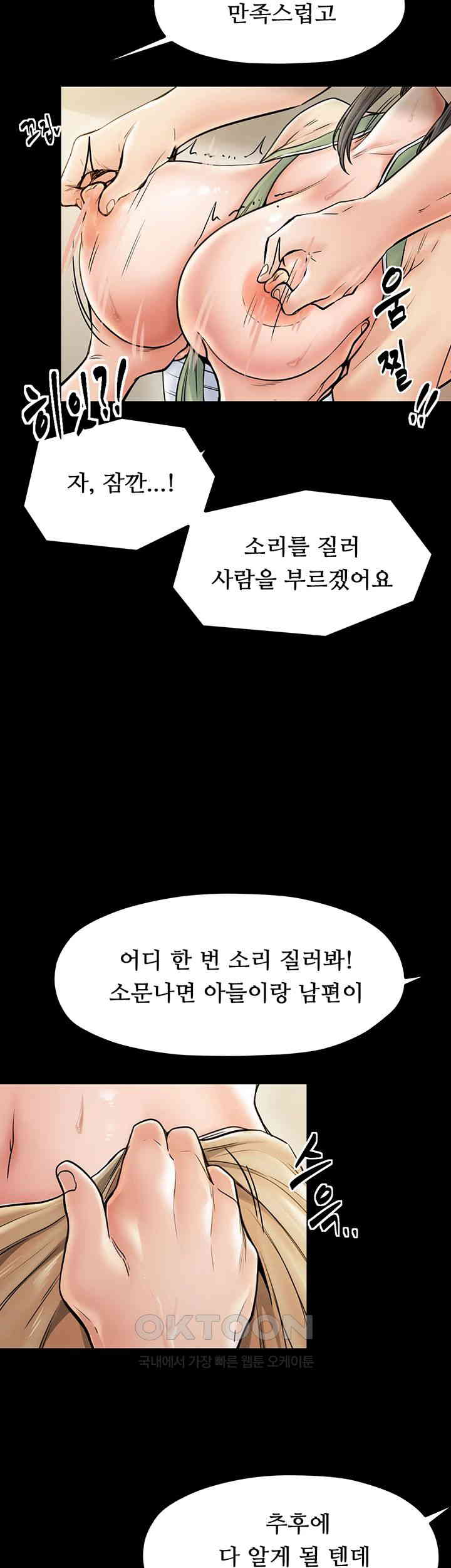 The Servant’s Story Raw Chapter 4 Page 22