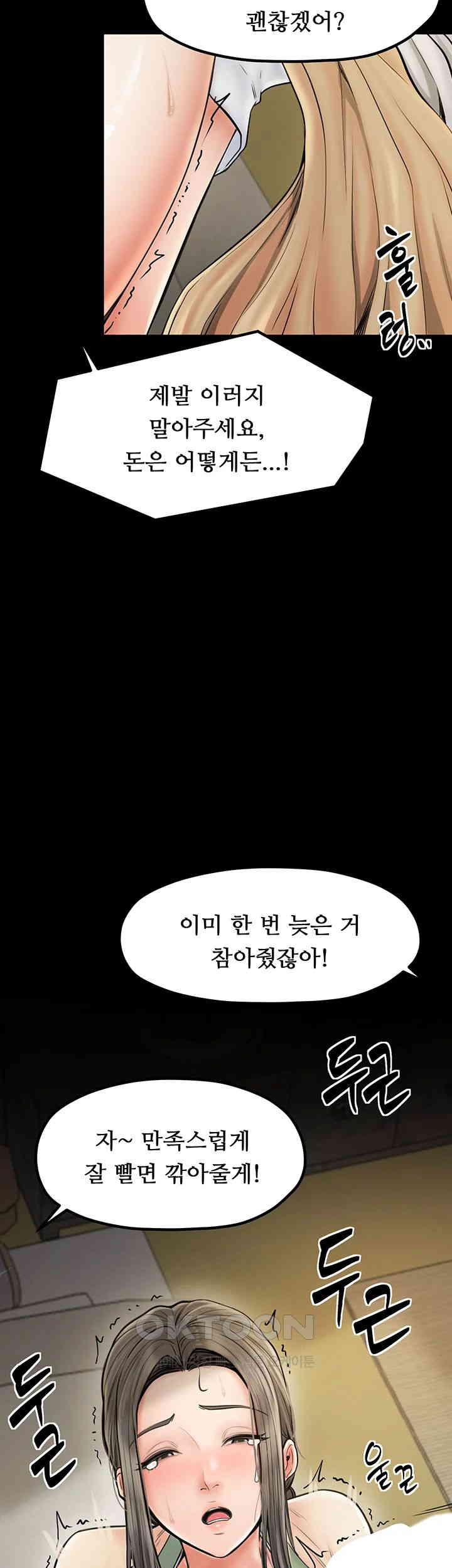 The Servant’s Story Raw Chapter 4 Page 23