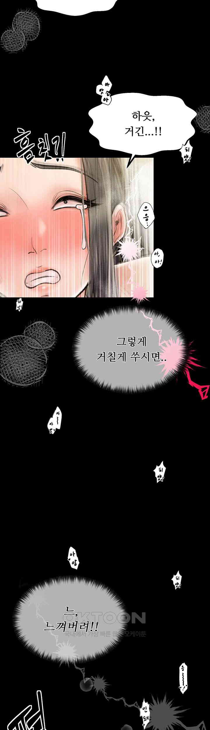 The Servant’s Story Raw Chapter 4 Page 32