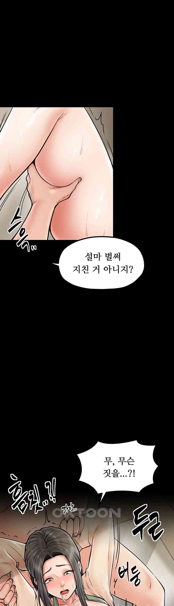 The Servant’s Story Raw Chapter 4 Page 36