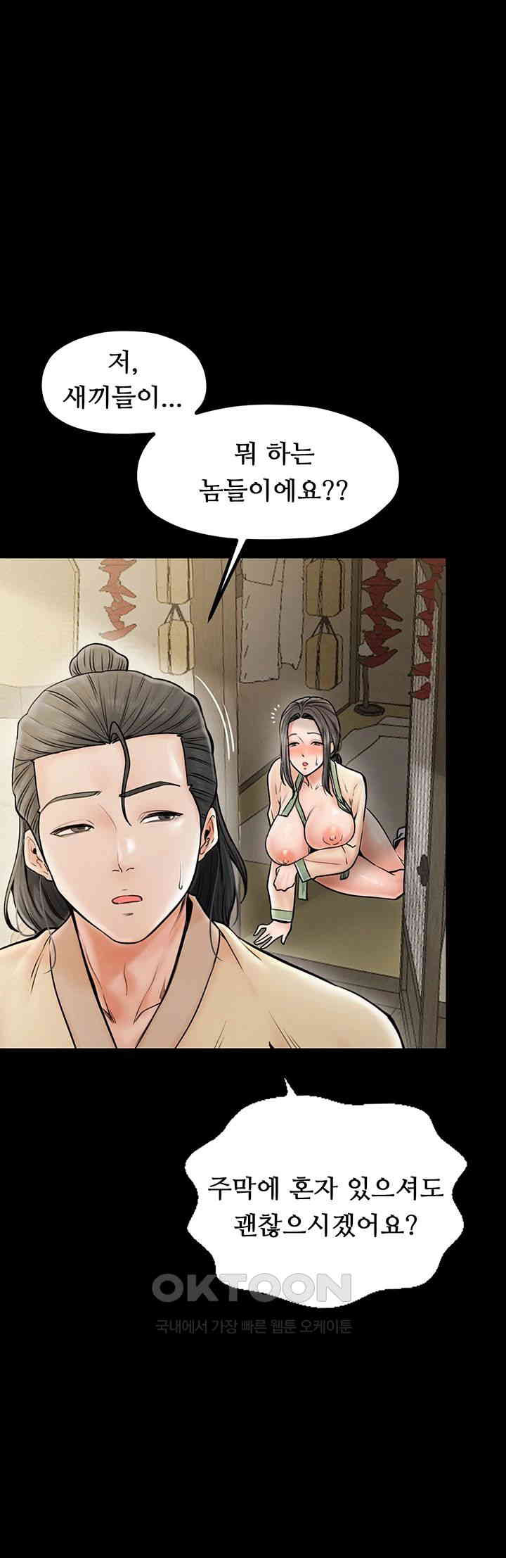 The Servant’s Story Raw Chapter 4 Page 40