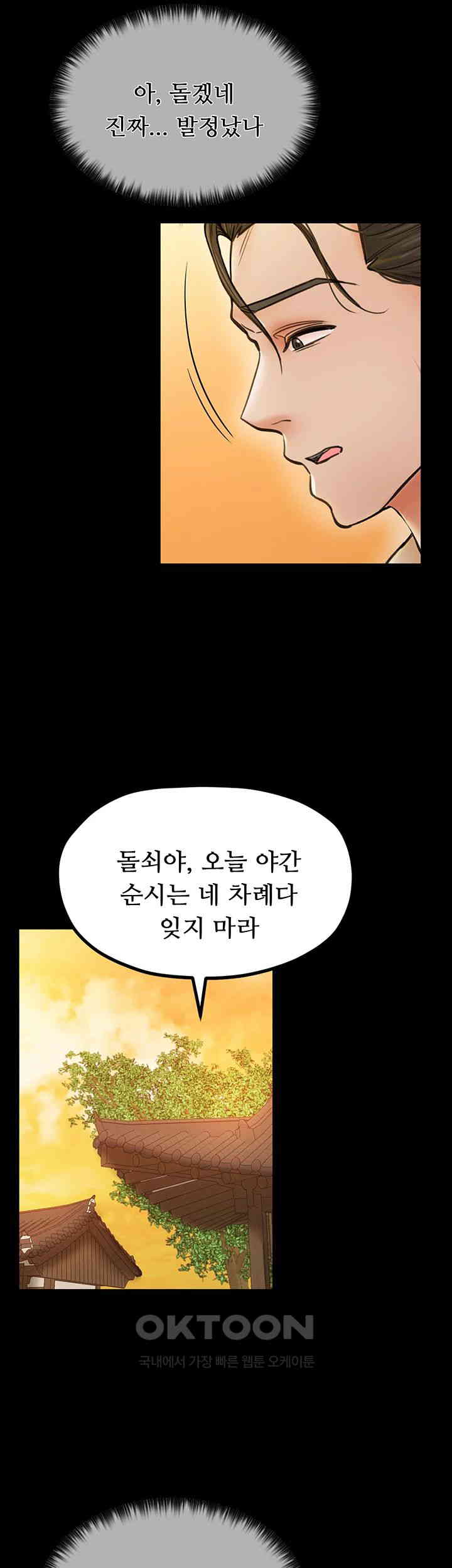 The Servant’s Story Raw Chapter 4 Page 44