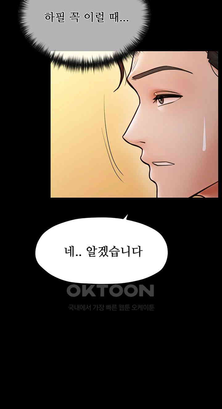 The Servant’s Story Raw Chapter 4 Page 45