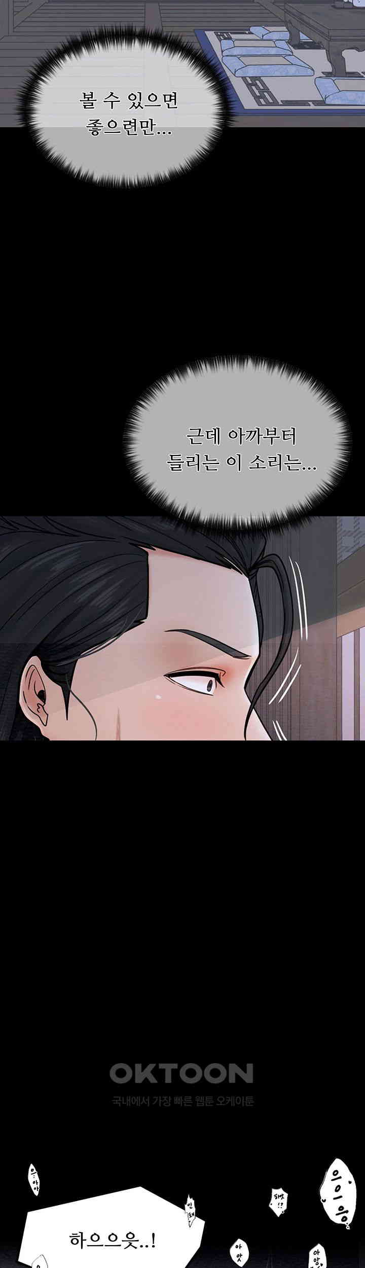 The Servant’s Story Raw Chapter 4 Page 49