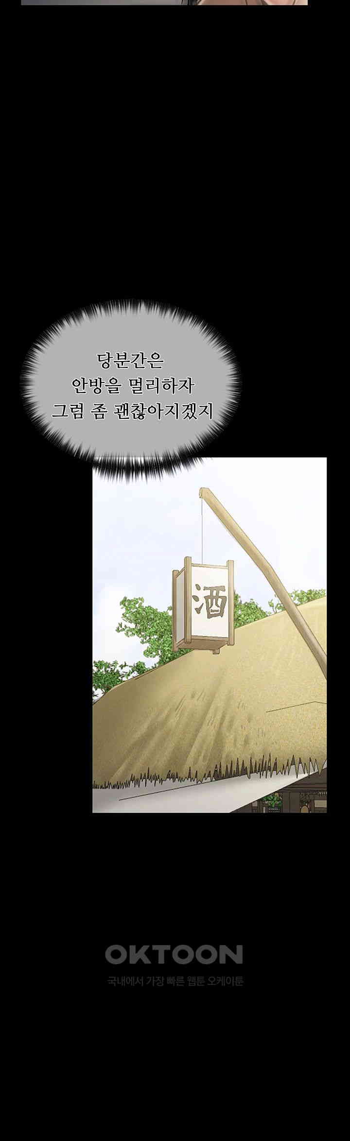 The Servant’s Story Raw Chapter 4 Page 5