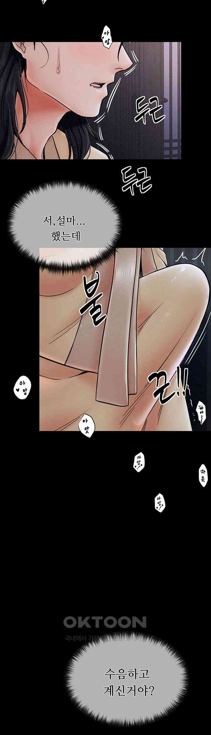 The Servant’s Story Raw Chapter 4 Page 51