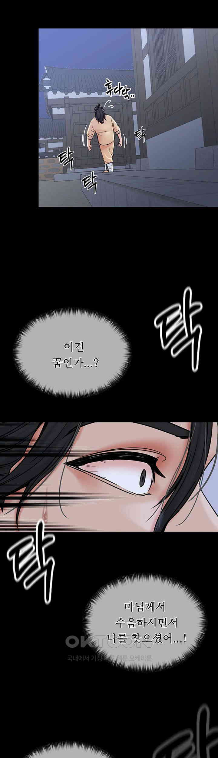 The Servant’s Story Raw Chapter 4 Page 56