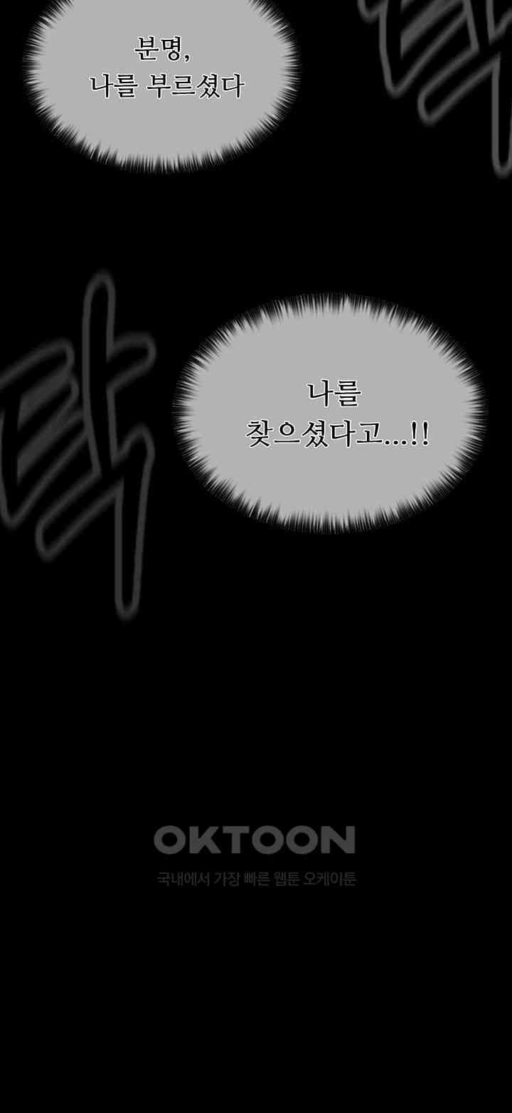 The Servant’s Story Raw Chapter 4 Page 57